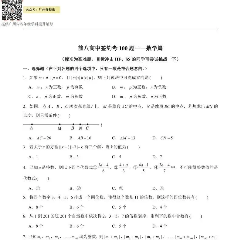 2026年广州中考| 中本贯通增至9所,提供288个学位,七年学制培养直达本科! 第26张