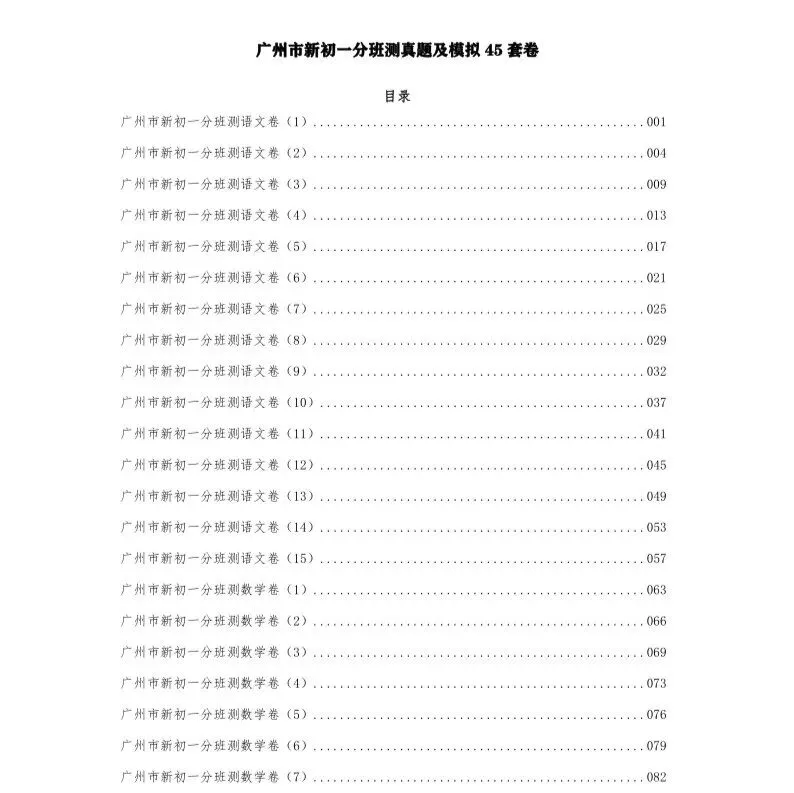 2026年广州中考| 中本贯通增至9所,提供288个学位,七年学制培养直达本科! 第29张