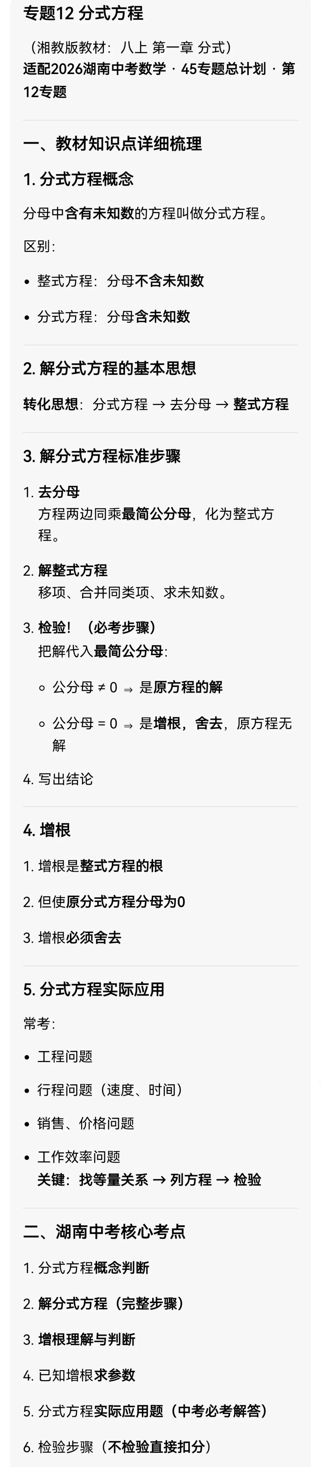 中考数学专题12 分式方程 第4张