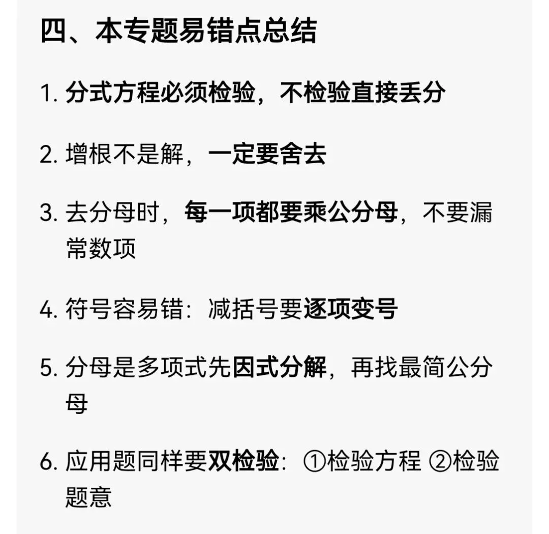 中考数学专题12 分式方程 第6张