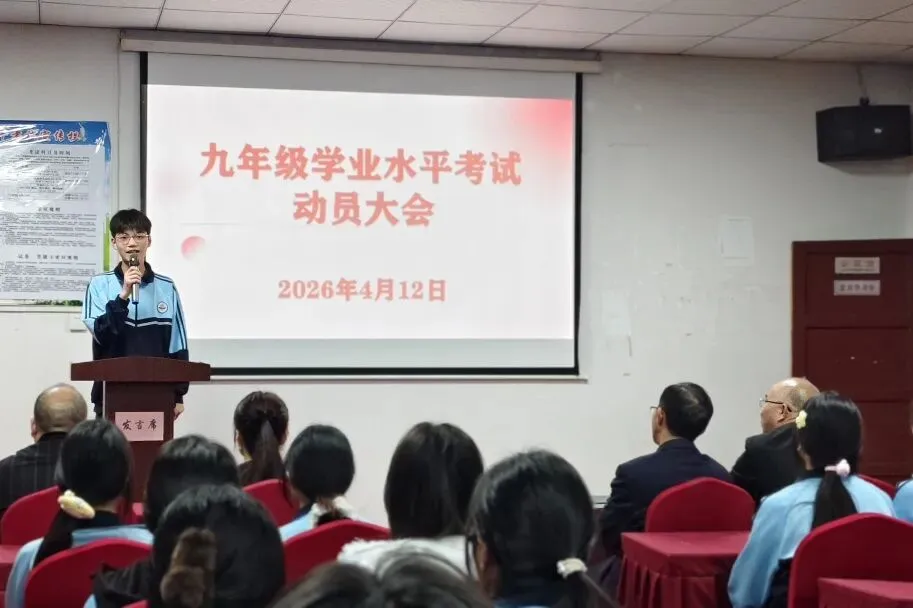 逐梦中考,不负韶华——怀化华美学校召开2026届中考动员大会 第11张