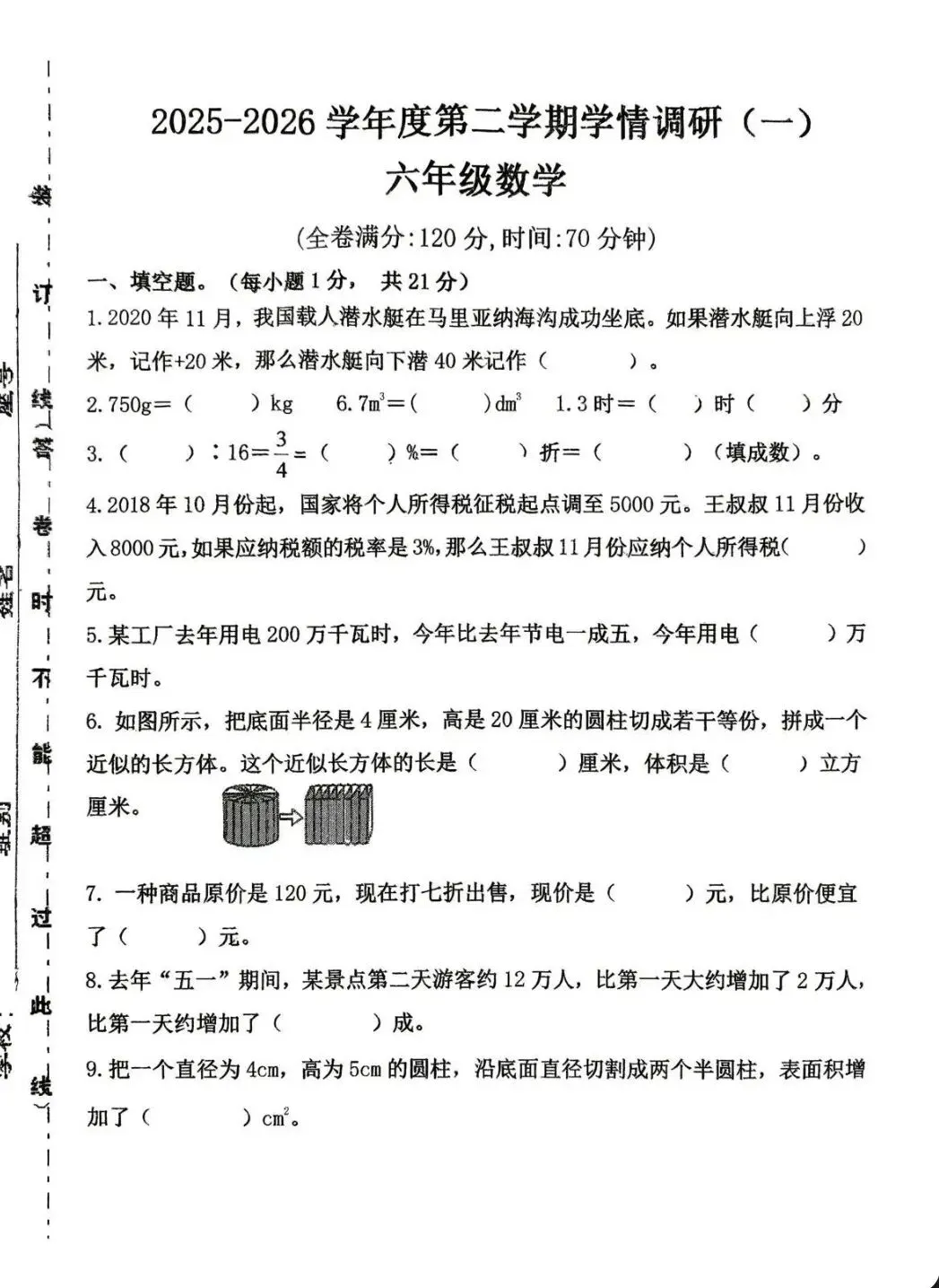 六下期中数学试卷 第1张