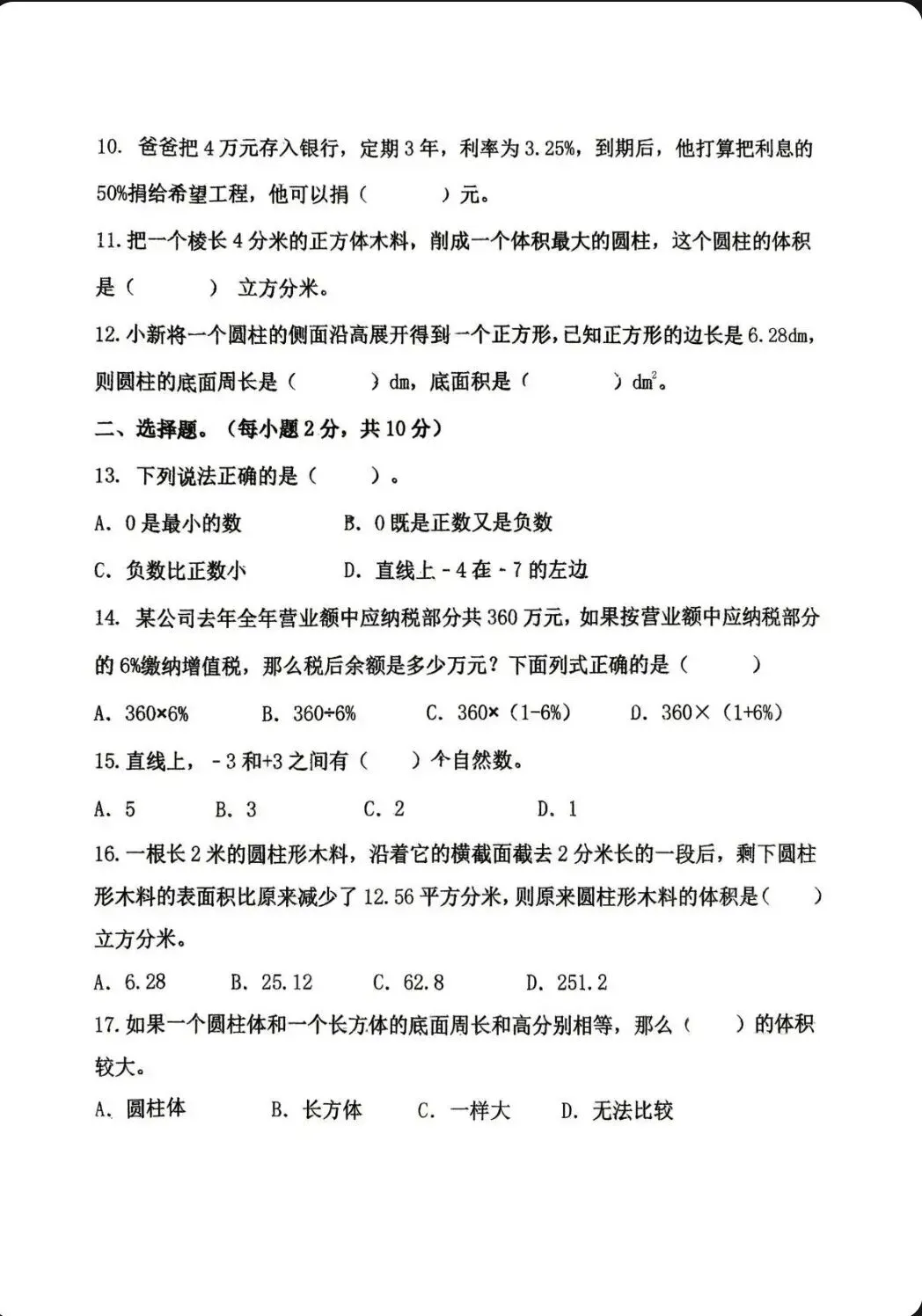 六下期中数学试卷 第2张