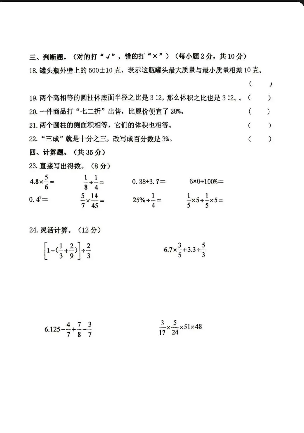 六下期中数学试卷 第3张