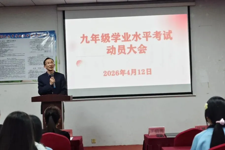 逐梦中考,不负韶华——怀化华美学校召开2026届中考动员大会 第14张