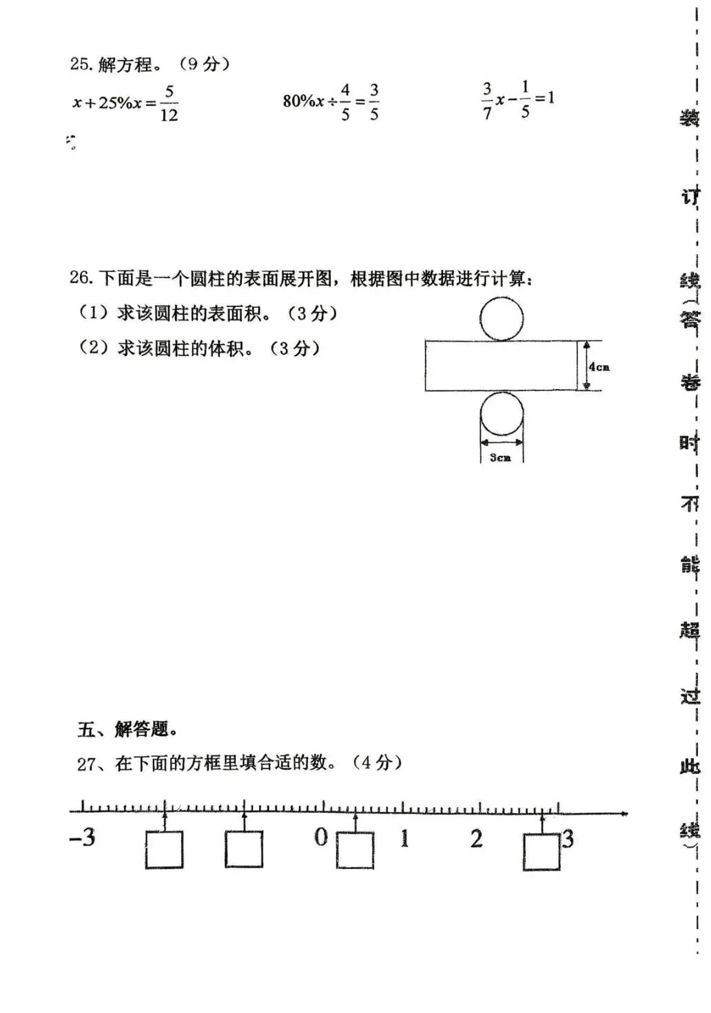 六下期中数学试卷 第4张