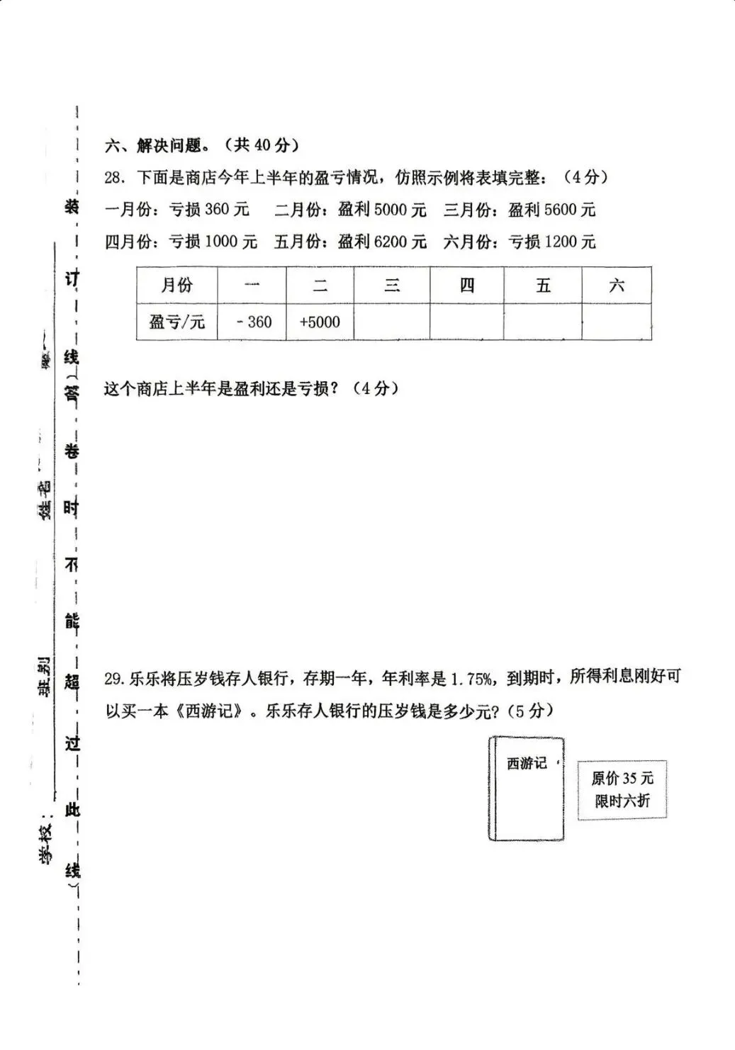 六下期中数学试卷 第5张