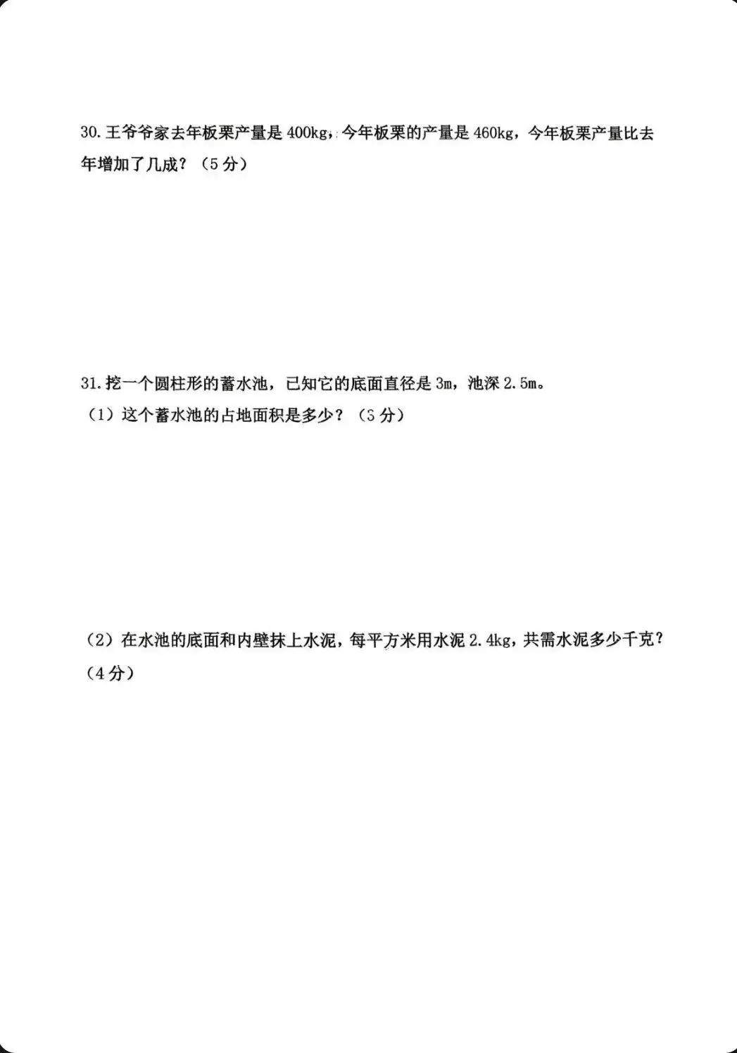 六下期中数学试卷 第6张