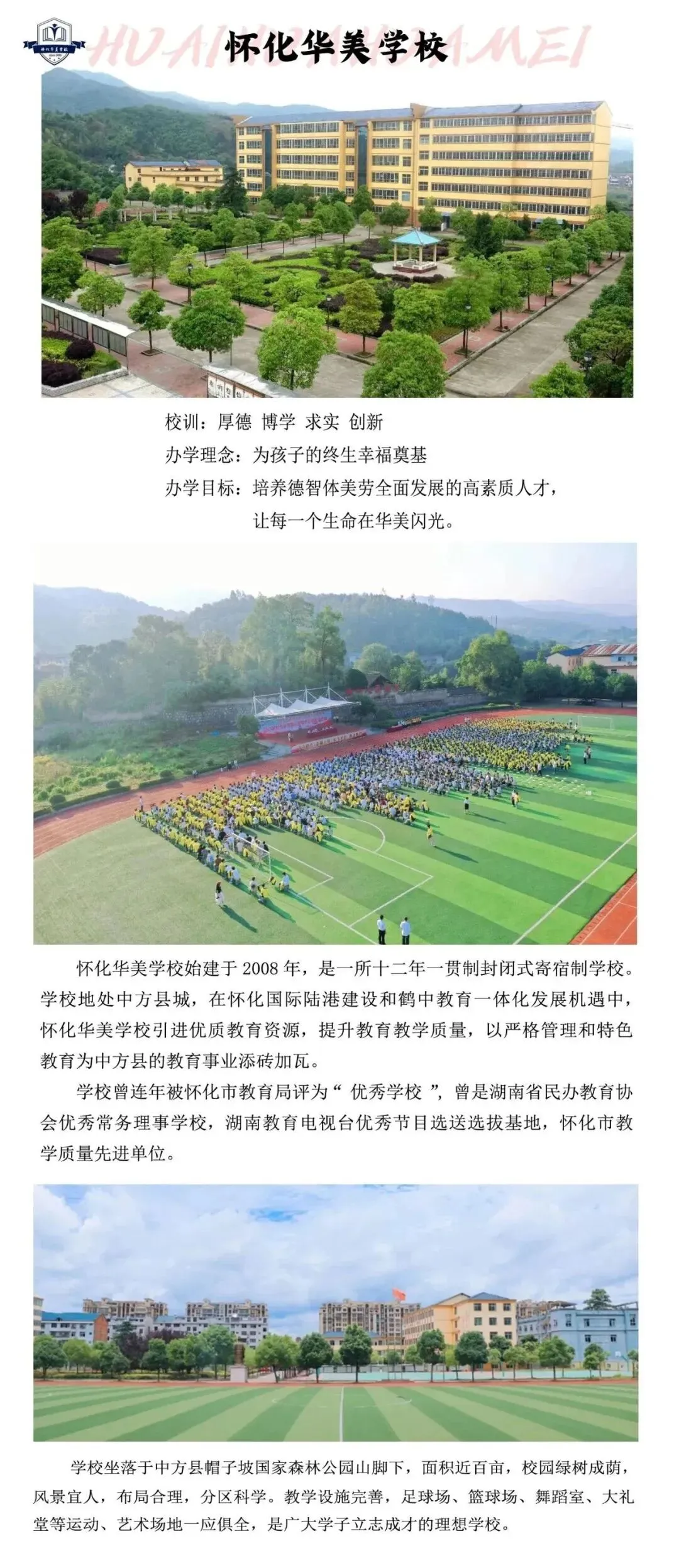 逐梦中考,不负韶华——怀化华美学校召开2026届中考动员大会 第21张