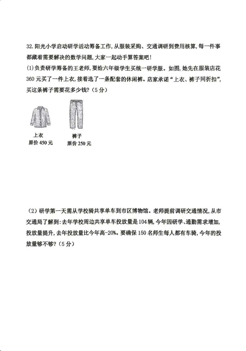 六下期中数学试卷 第7张