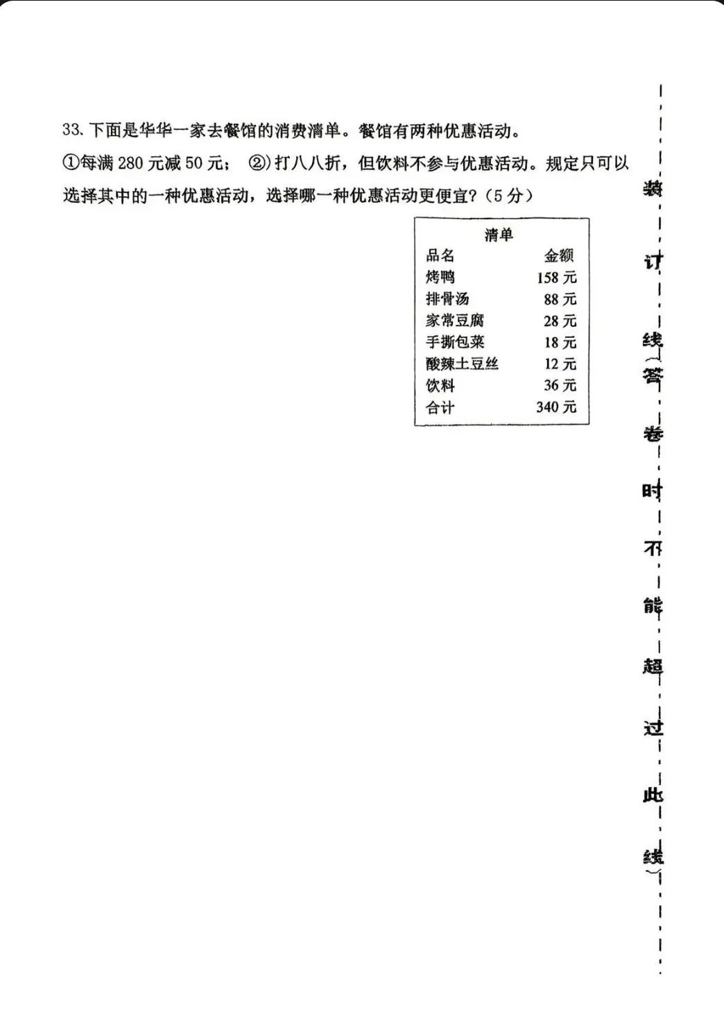 六下期中数学试卷 第8张