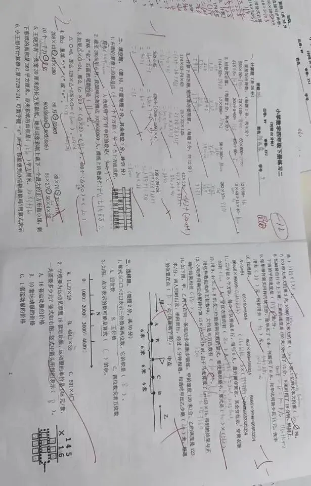 锡山实验小学数学四年级下册的练习二试卷(陈同学试卷分析版) 第1张