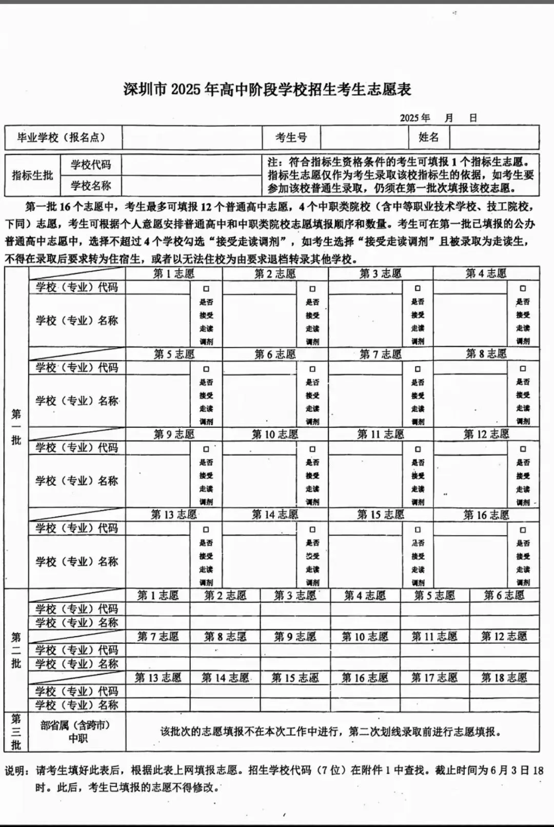 中考志愿填报倒计时35天:如何吃透规则、排好梯度,不浪费每一分 第3张