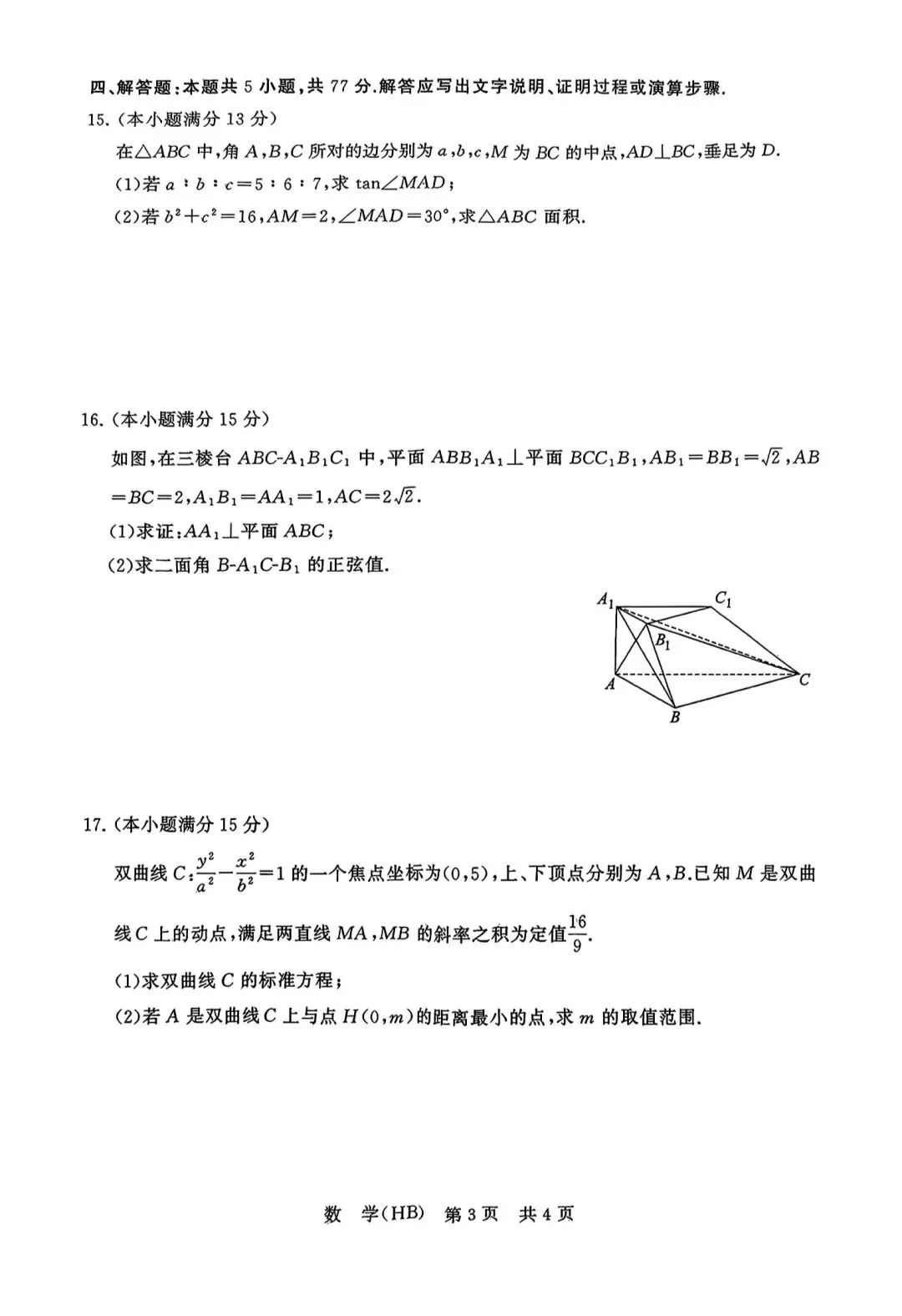 2026届高三第二次质量检测数学试卷+参考答案 第3张