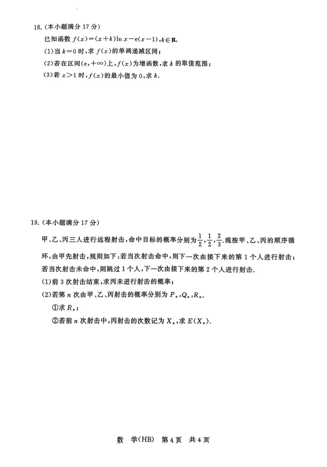 2026届高三第二次质量检测数学试卷+参考答案 第4张