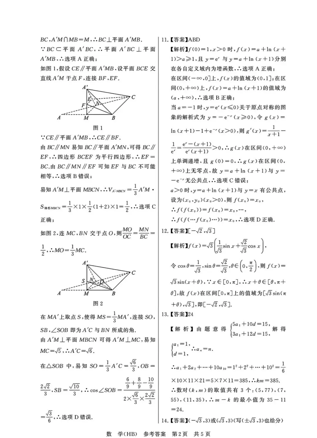 2026届高三第二次质量检测数学试卷+参考答案 第6张