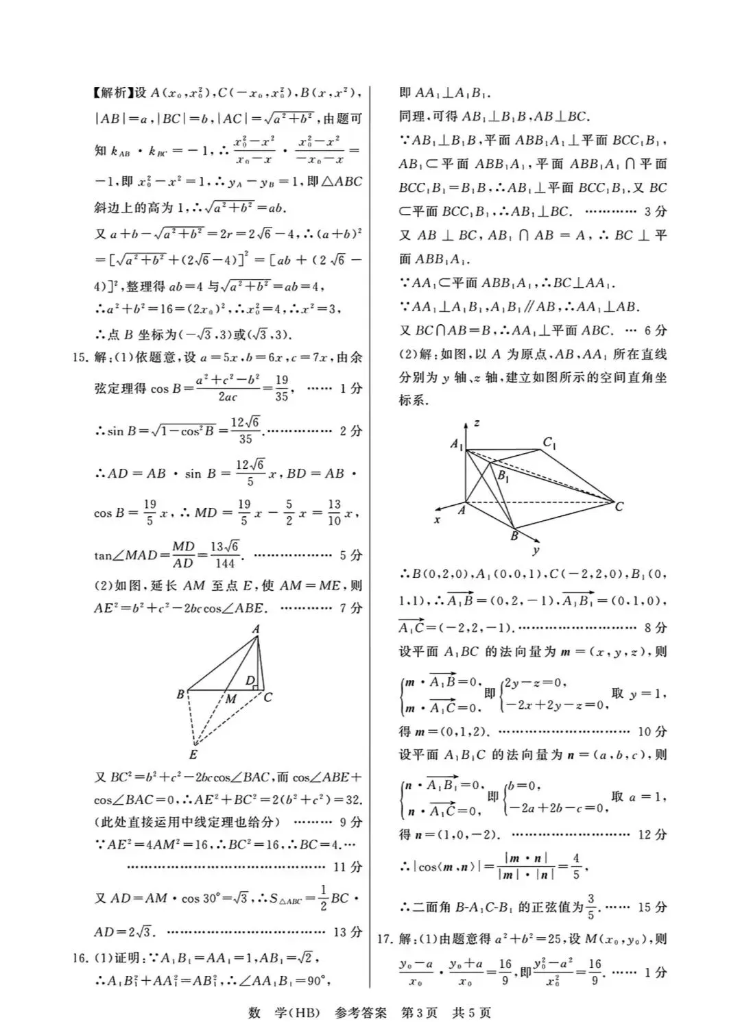 2026届高三第二次质量检测数学试卷+参考答案 第7张