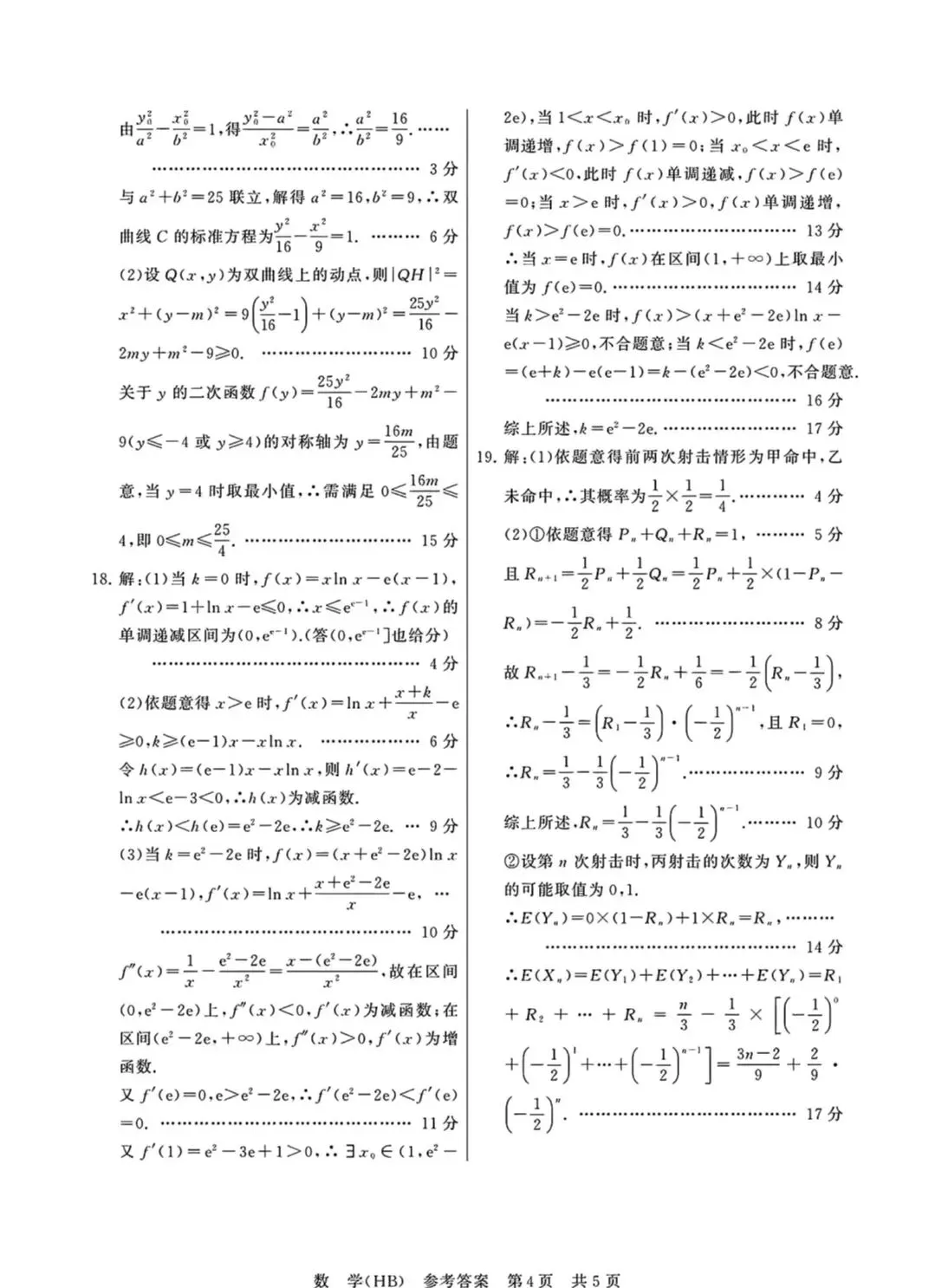 2026届高三第二次质量检测数学试卷+参考答案 第8张