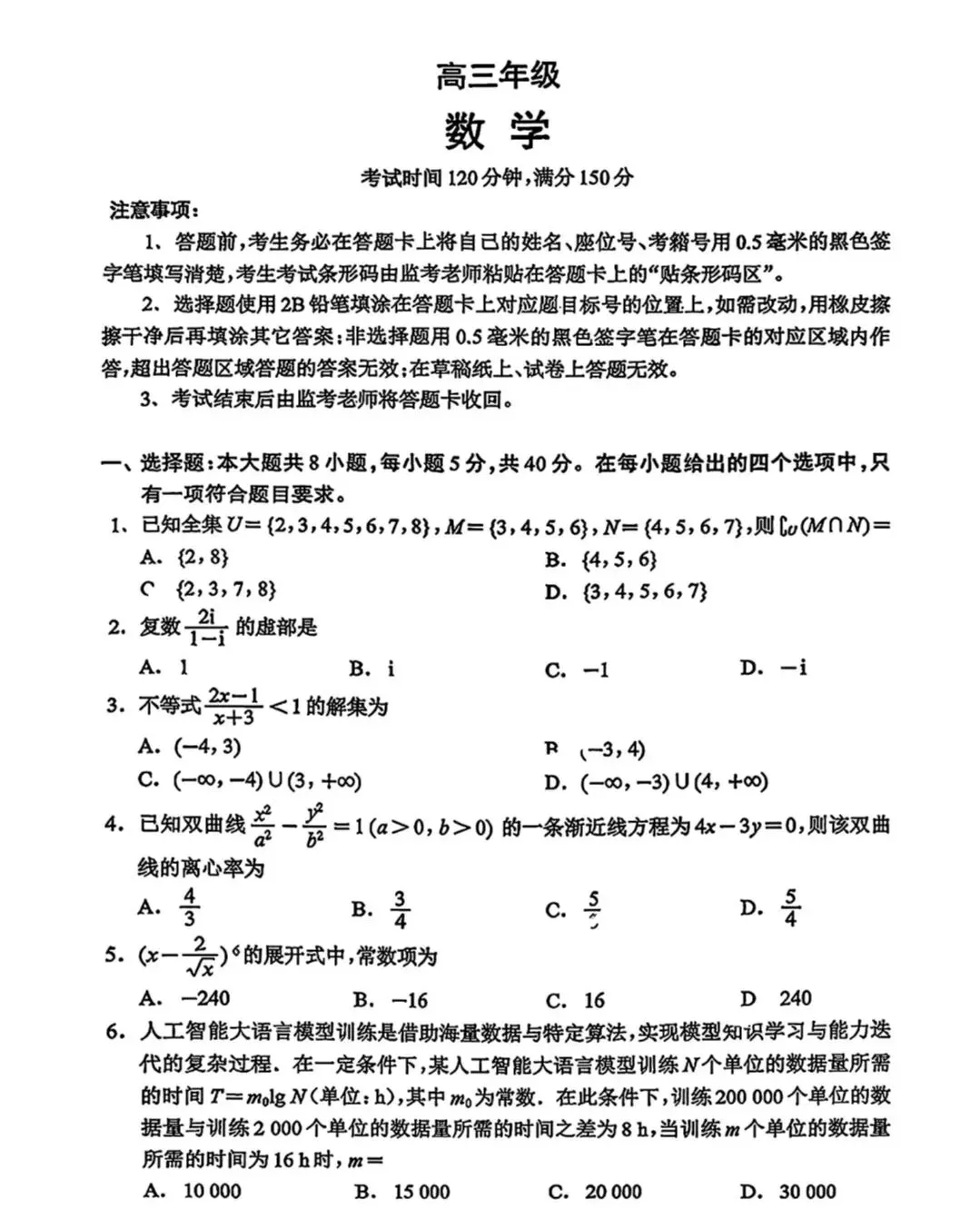 名校联盟2026届高三4月联考数学试卷+参考答案 第1张