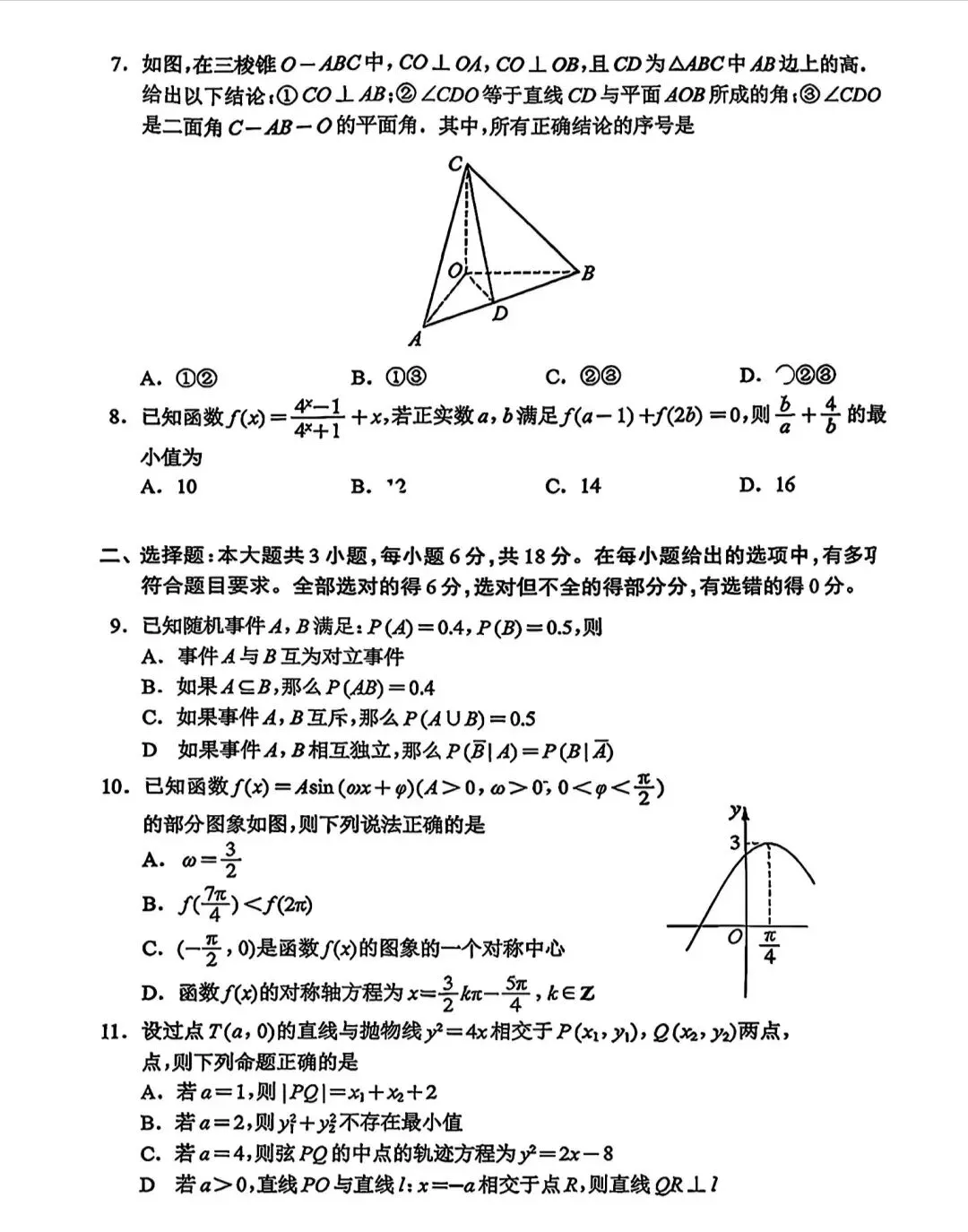 名校联盟2026届高三4月联考数学试卷+参考答案 第2张