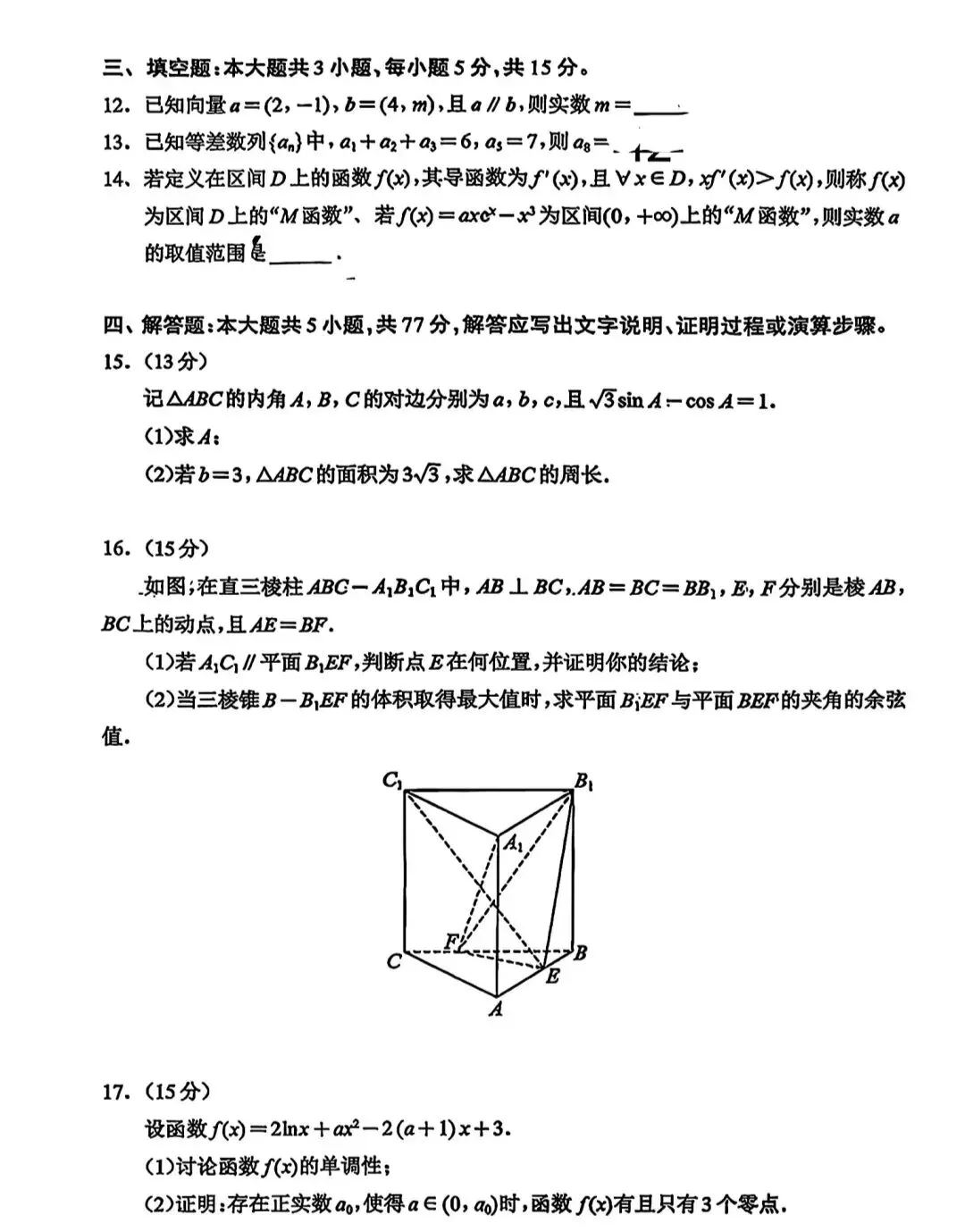 名校联盟2026届高三4月联考数学试卷+参考答案 第3张