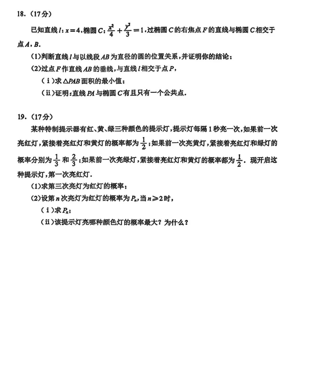 名校联盟2026届高三4月联考数学试卷+参考答案 第4张