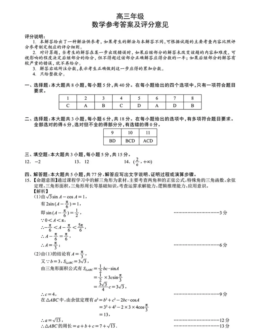 名校联盟2026届高三4月联考数学试卷+参考答案 第5张