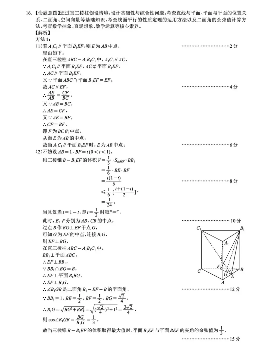 名校联盟2026届高三4月联考数学试卷+参考答案 第6张
