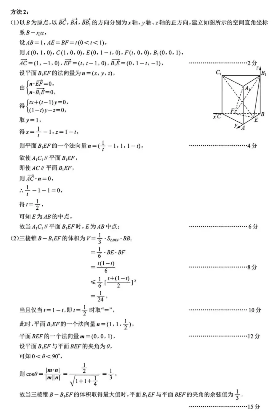 名校联盟2026届高三4月联考数学试卷+参考答案 第7张
