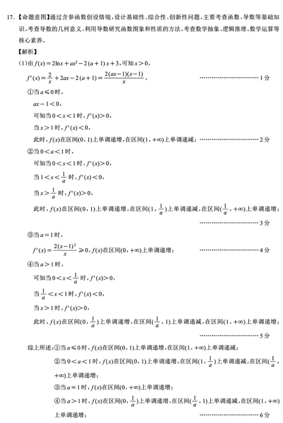 名校联盟2026届高三4月联考数学试卷+参考答案 第8张