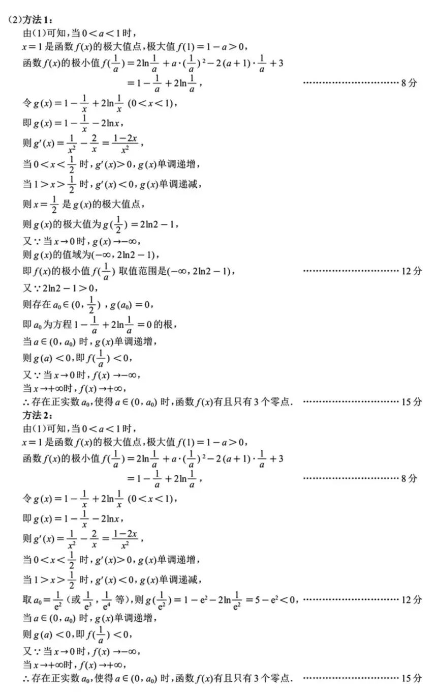 名校联盟2026届高三4月联考数学试卷+参考答案 第9张