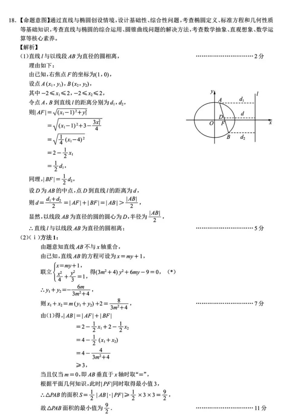 名校联盟2026届高三4月联考数学试卷+参考答案 第10张