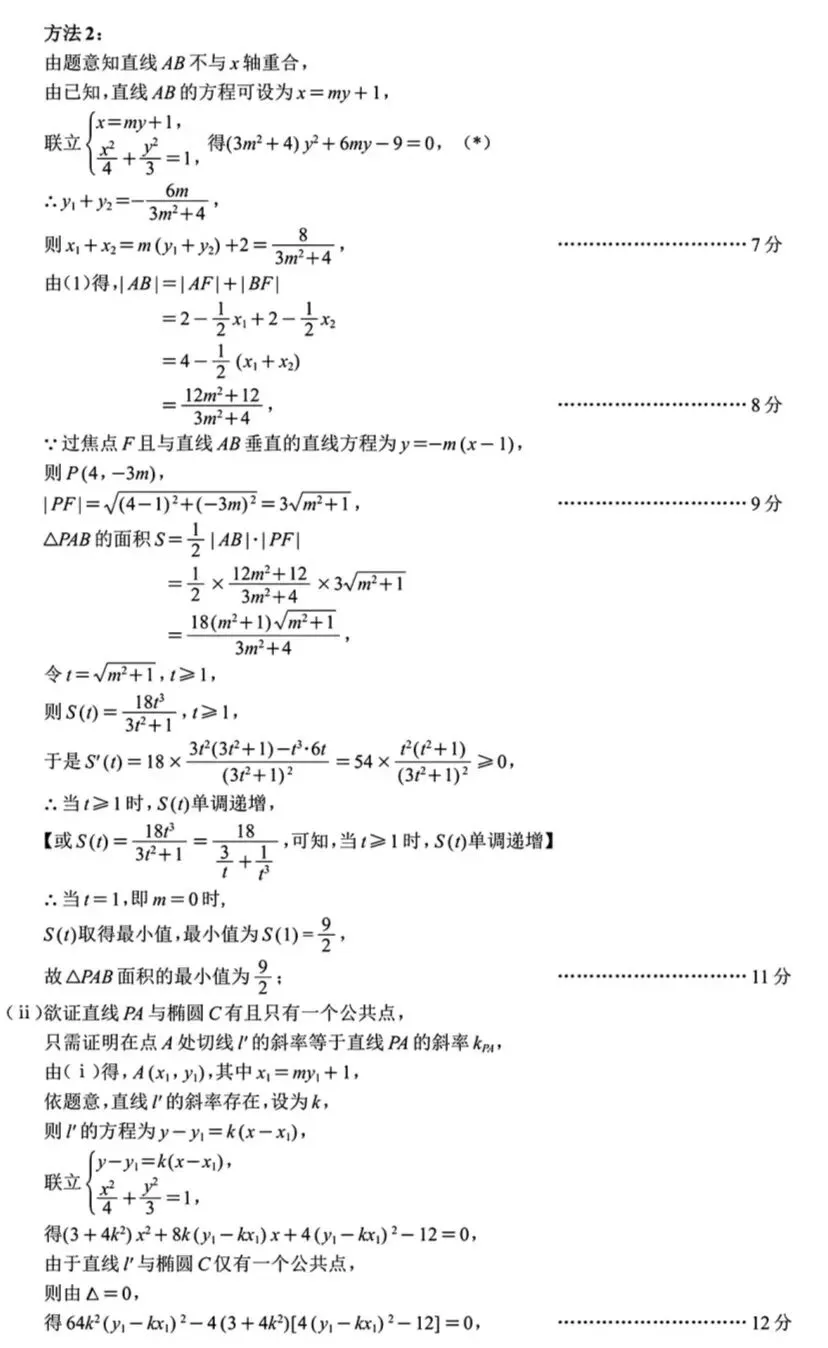 名校联盟2026届高三4月联考数学试卷+参考答案 第11张