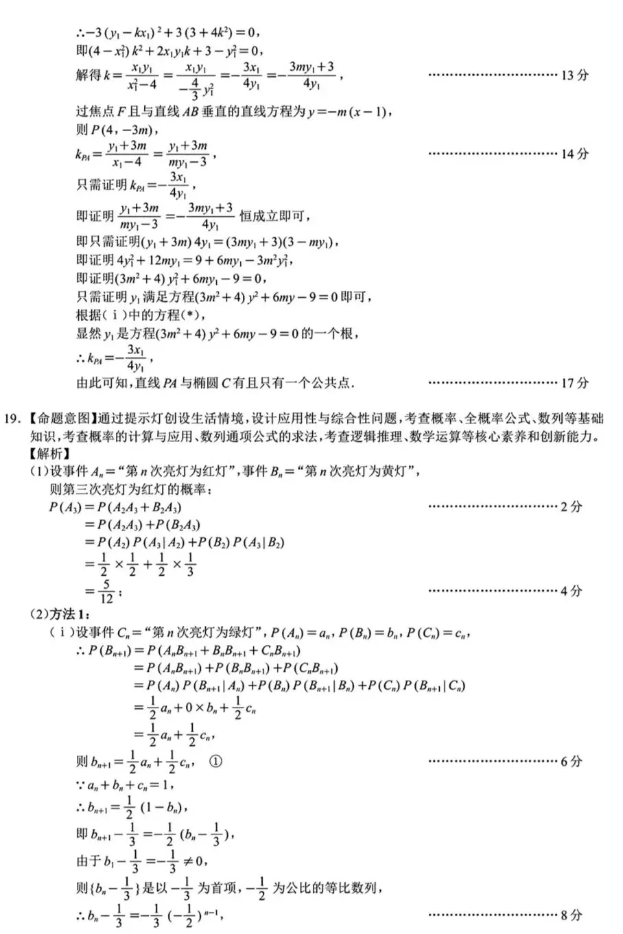 名校联盟2026届高三4月联考数学试卷+参考答案 第12张