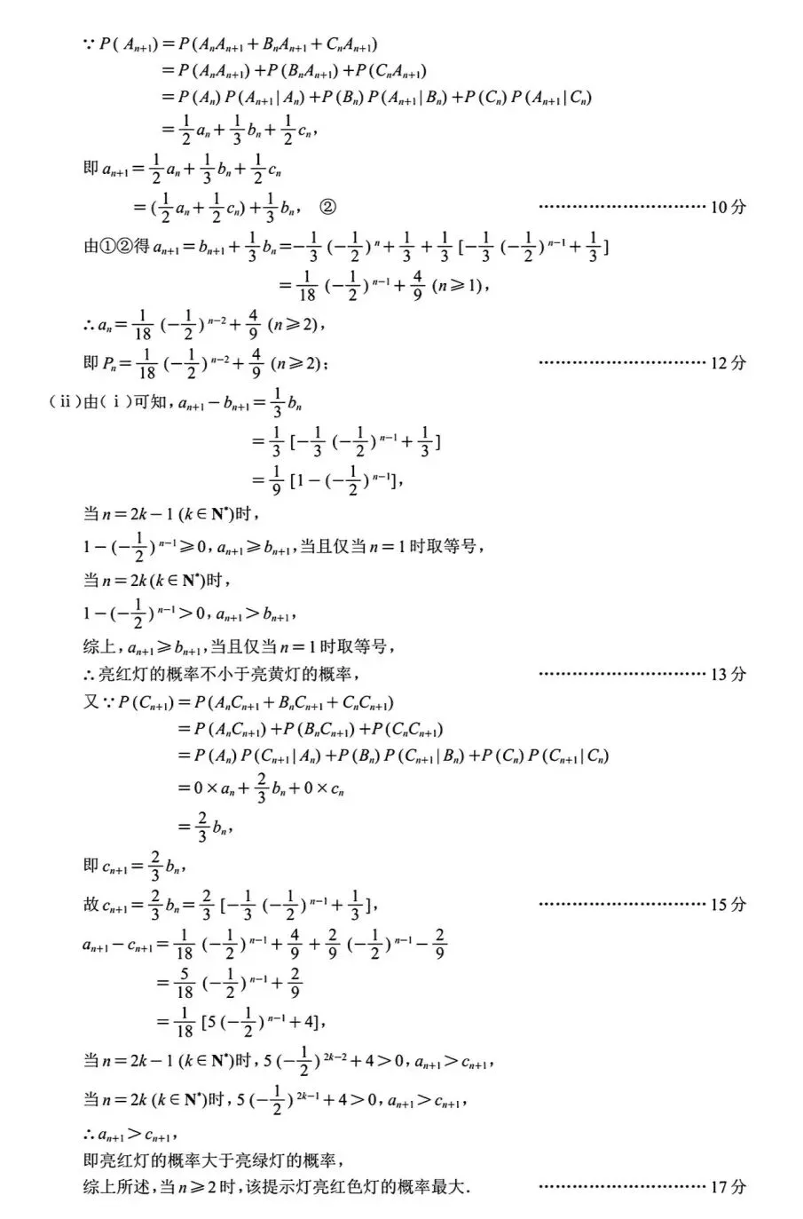 名校联盟2026届高三4月联考数学试卷+参考答案 第13张