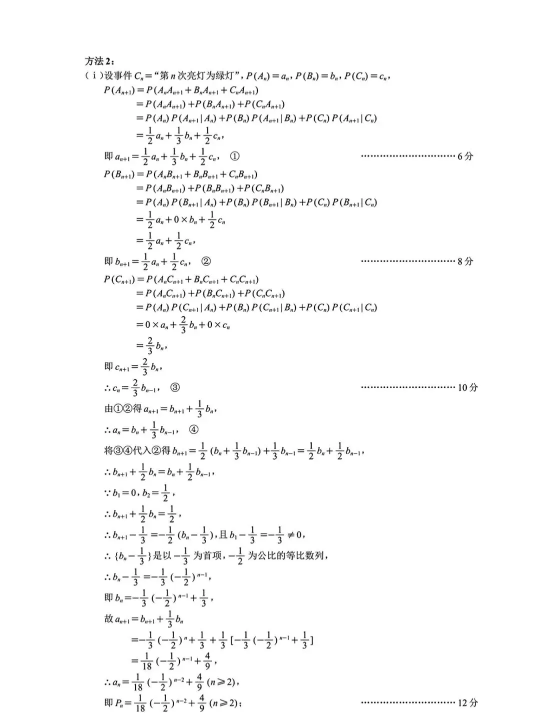 名校联盟2026届高三4月联考数学试卷+参考答案 第14张