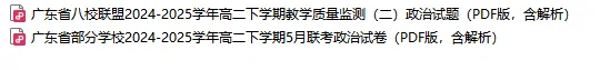 【高中真题】免费获取!2025年春季高二年级下期中考试政治试卷和答案解析2份 第4张