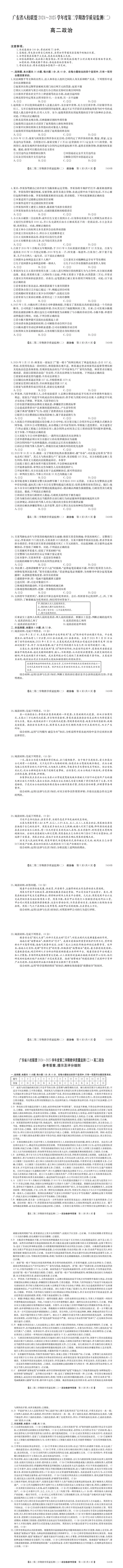 【高中真题】免费获取!2025年春季高二年级下期中考试政治试卷和答案解析2份 第5张