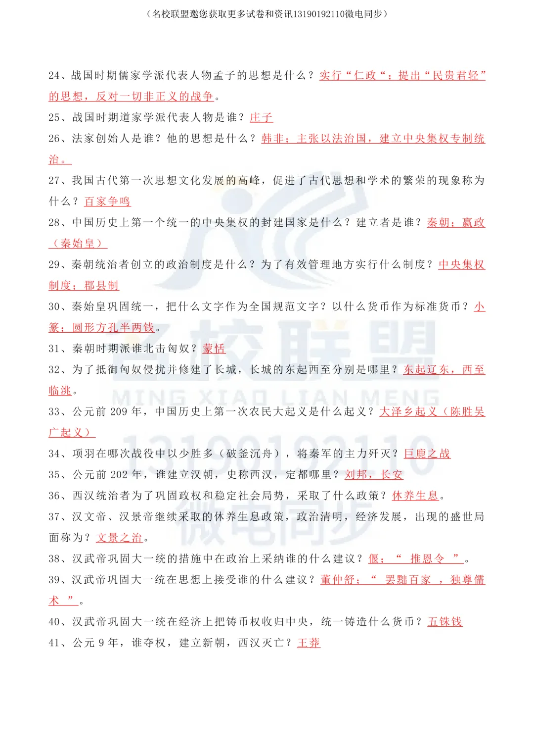 【中考历史】初中历史全6册知识点汇总(高清可打印) 第3张