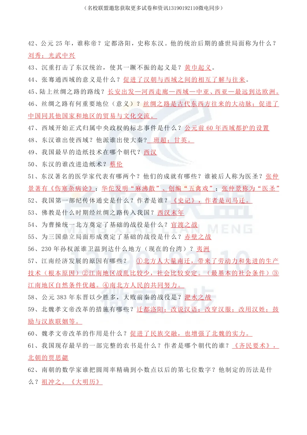 【中考历史】初中历史全6册知识点汇总(高清可打印) 第4张