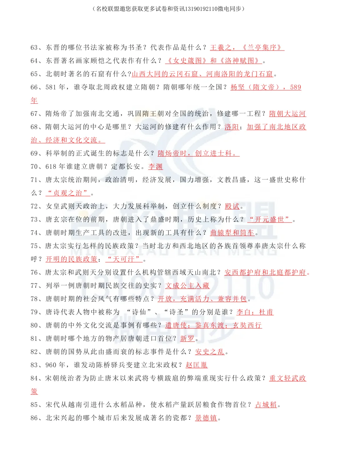 【中考历史】初中历史全6册知识点汇总(高清可打印) 第5张