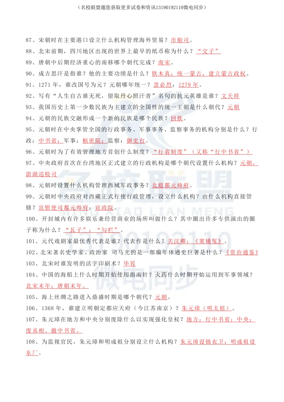 【中考历史】初中历史全6册知识点汇总(高清可打印) 第6张