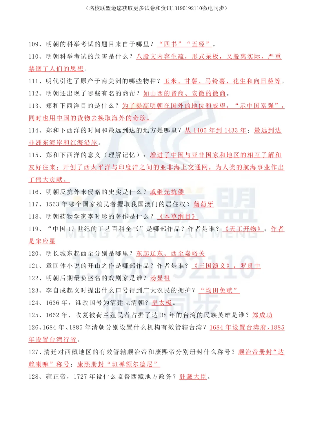 【中考历史】初中历史全6册知识点汇总(高清可打印) 第7张