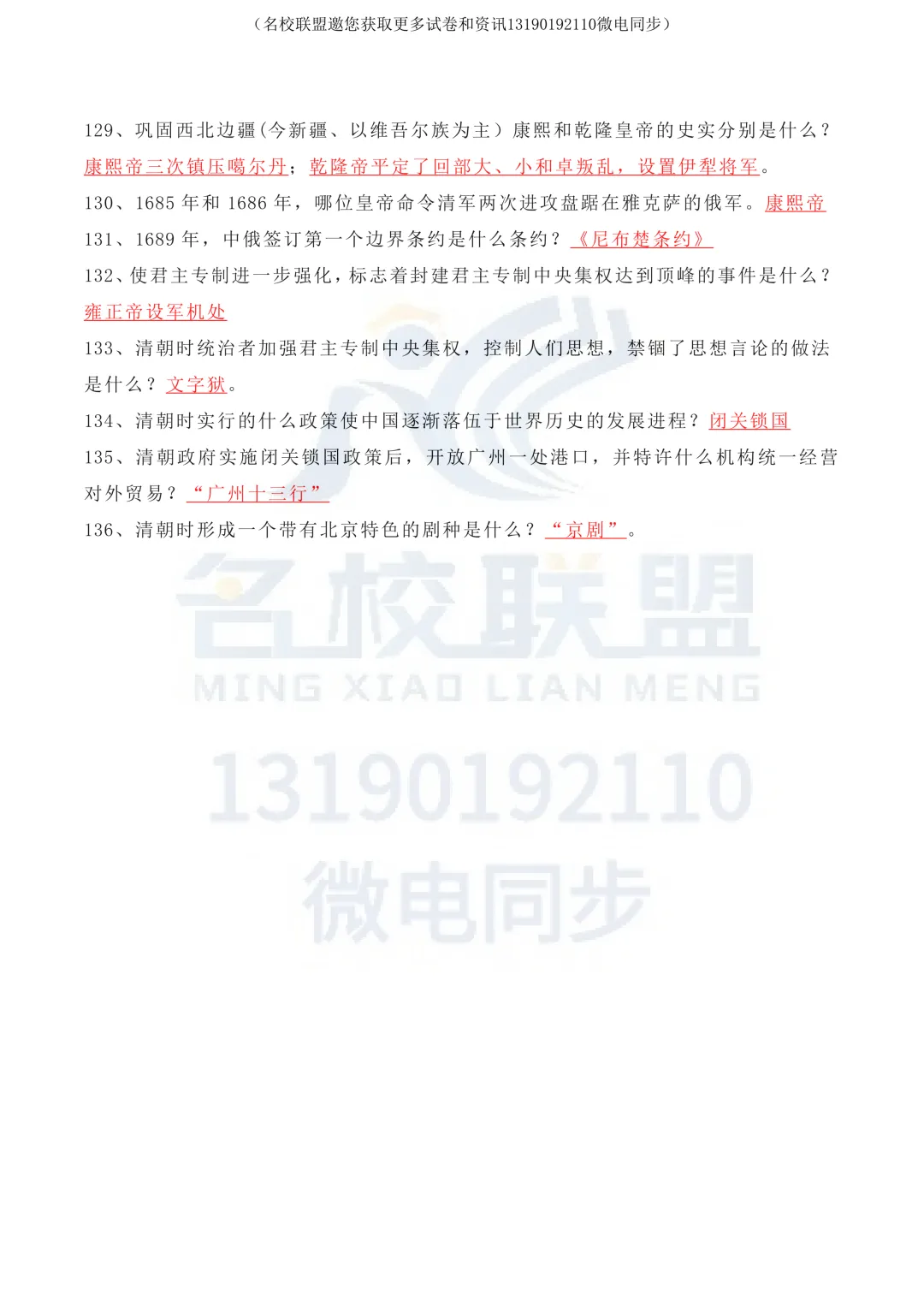 【中考历史】初中历史全6册知识点汇总(高清可打印) 第8张