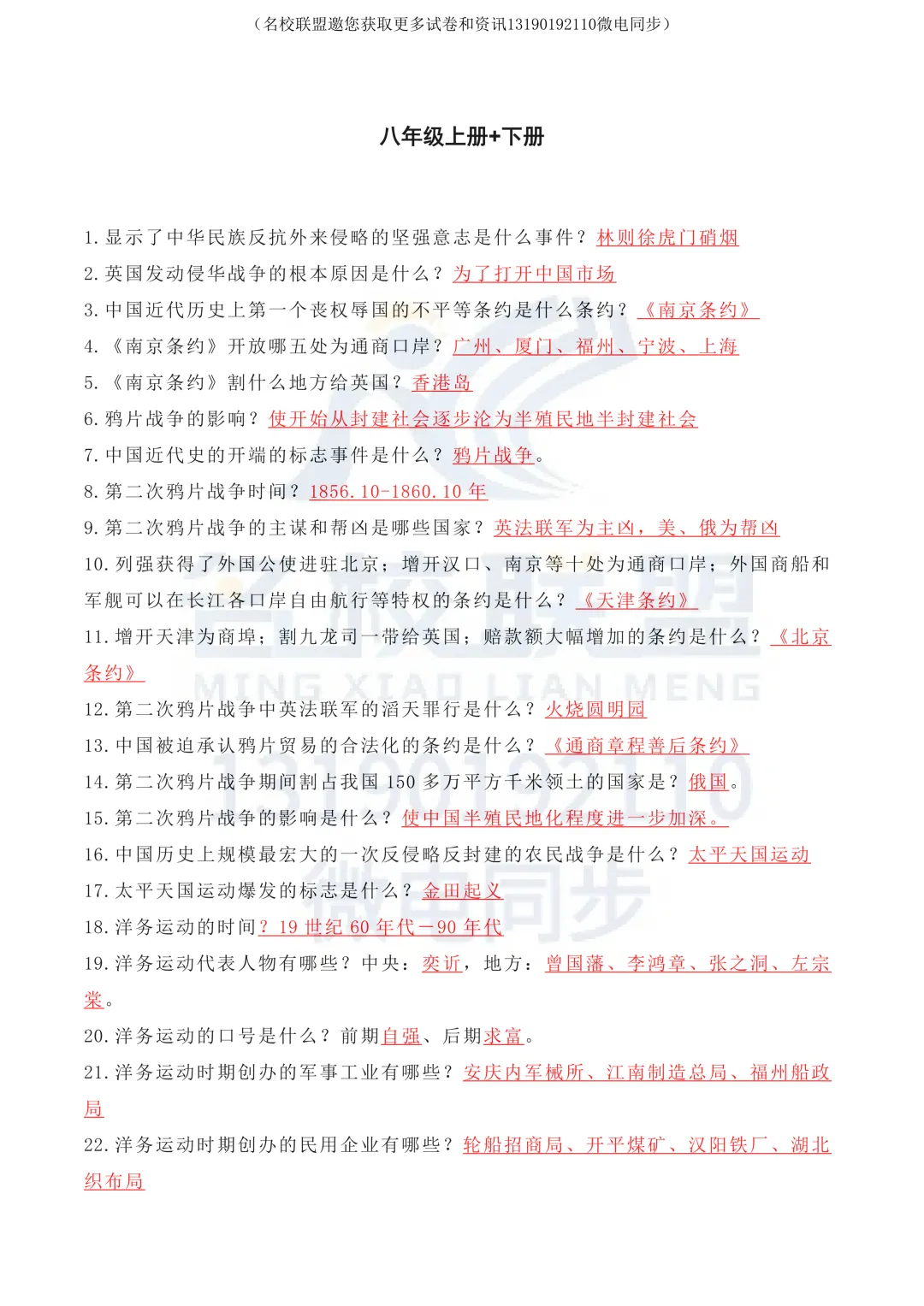 【中考历史】初中历史全6册知识点汇总(高清可打印) 第9张