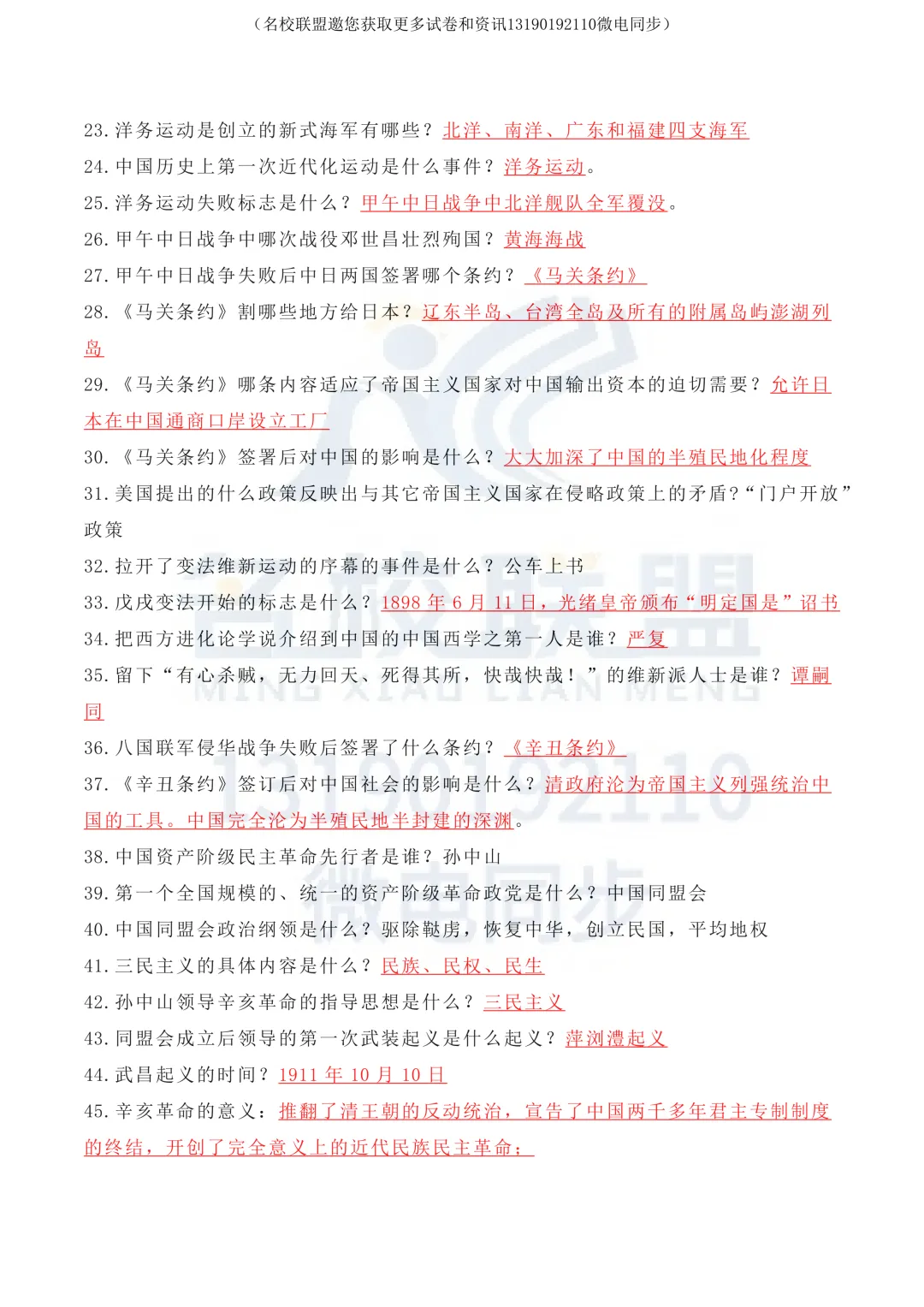 【中考历史】初中历史全6册知识点汇总(高清可打印) 第10张