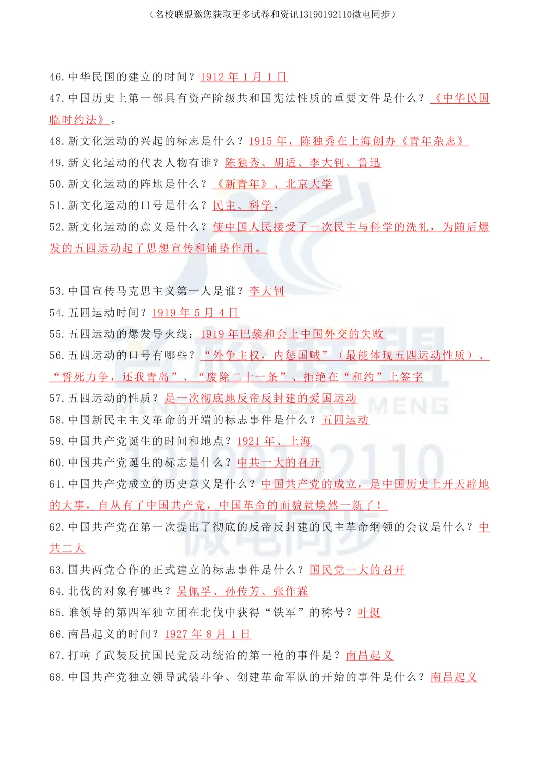 【中考历史】初中历史全6册知识点汇总(高清可打印) 第11张