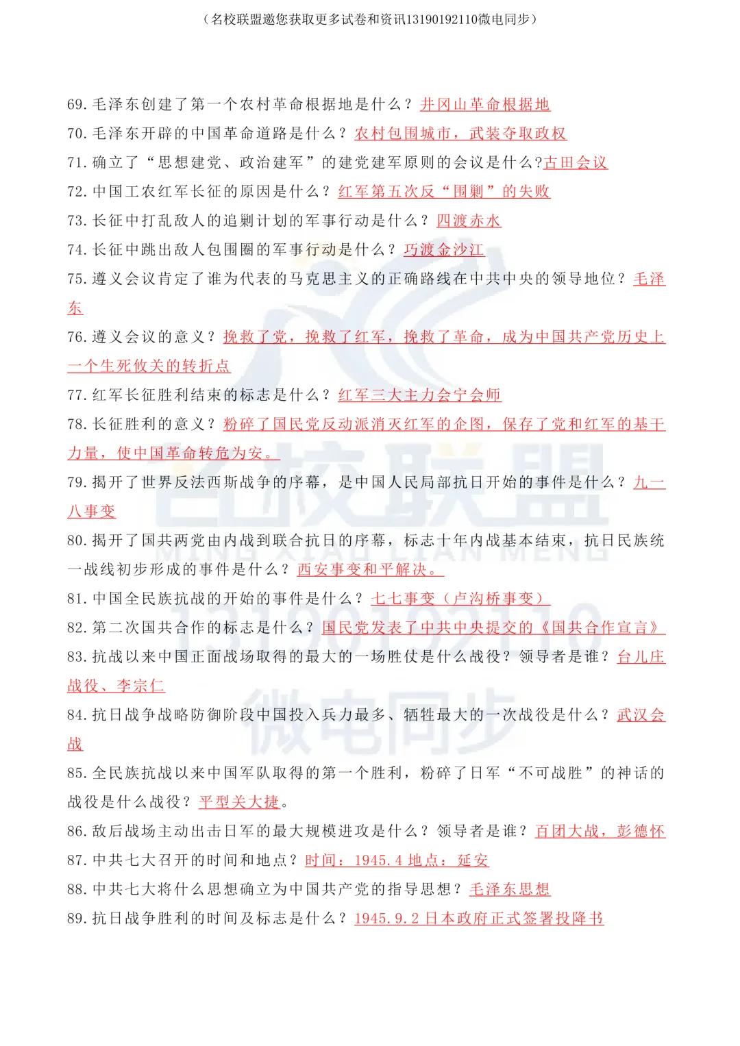 【中考历史】初中历史全6册知识点汇总(高清可打印) 第12张