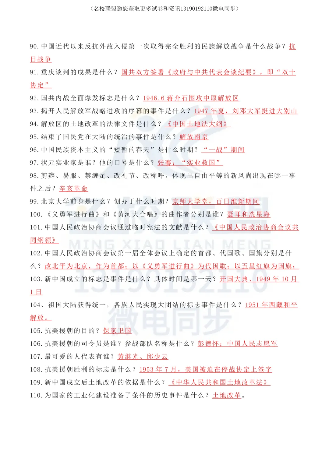 【中考历史】初中历史全6册知识点汇总(高清可打印) 第13张