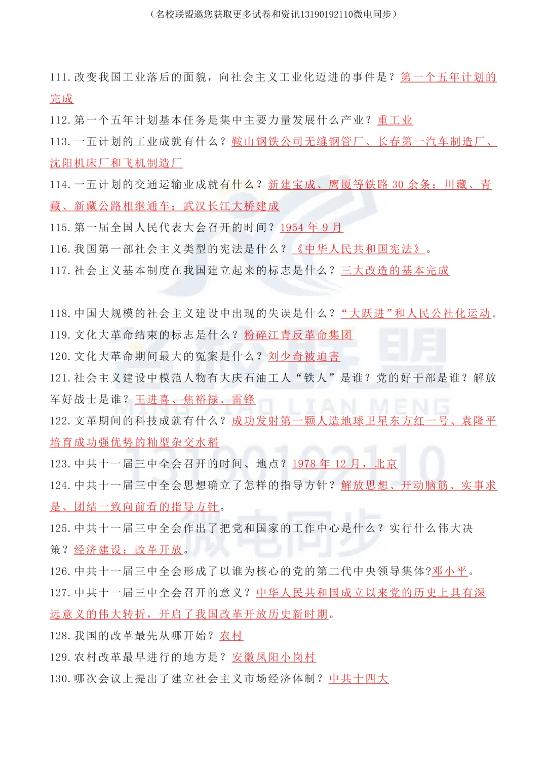 【中考历史】初中历史全6册知识点汇总(高清可打印) 第14张